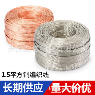 Conductive tape soft connection copper braid TZX-15 all kinds of braided wire tinned copper braided wire 1.5 square meters