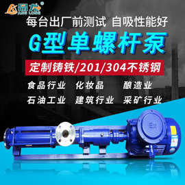 G型无噪音自吸单螺杆泵  不锈钢高扬程污泥泵 无阻塞石油输送泵