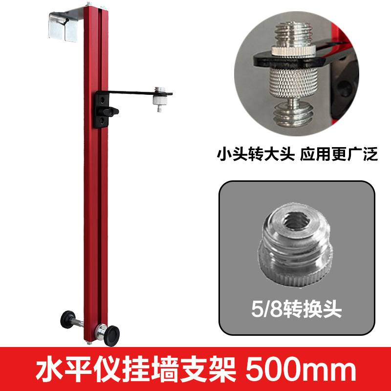 두꺼운 레벨 브래킷 [500mm] 주로 권장 - +5/8 변환 헤드