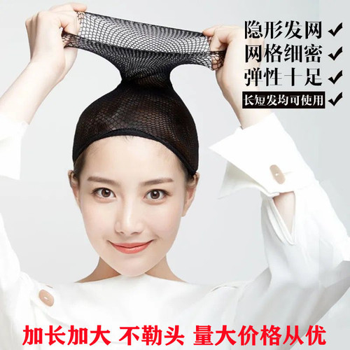 Two-way Mesh Cap Wig Accessory with Extended, High-Elasticity, Invisible Hairnet—Cross-Border European & American-Style COS Wig-Wearing Hairnet
