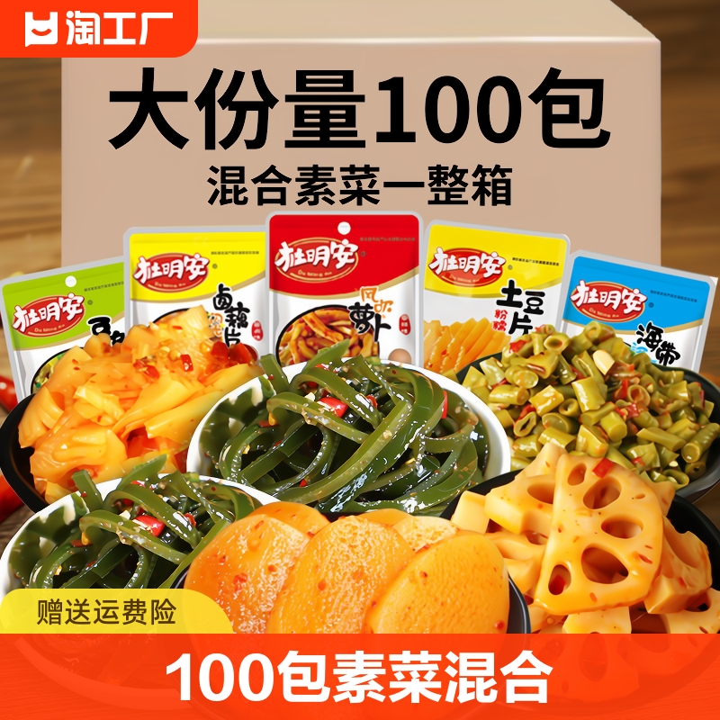 100包海带丝休闲网红零食小吃土豆片食品香辣卤味下饭菜开袋即食