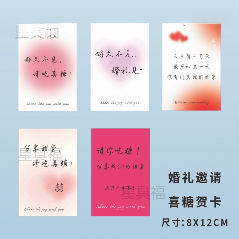 结婚卡片婚礼邀请卡伴手礼喜糖盒感谢请柬订婚宴祝福贺卡|undefined