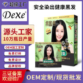 厂家代加工植物一梳彩家用染发剂多色特证齐全OEM广州染膏工厂