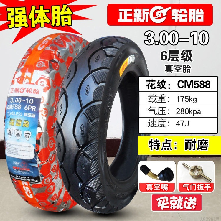 Suitable for Zhengxin tires 3.00-0, other electric vehicle tires, other 4X3.2 scooter tires, 8-ply, 300-1 other