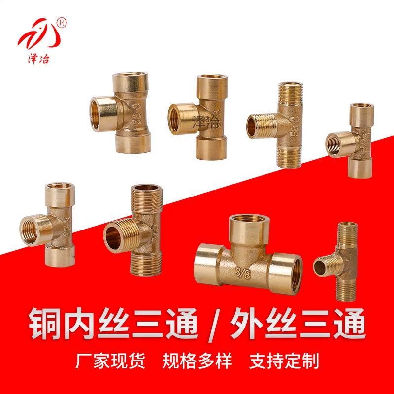 Заводская медная внутренняя и внешняя проволока тройник соединение украшения дома аксессуары для сантехнической техники три внешних провода Внутренний провод все медный Тройник