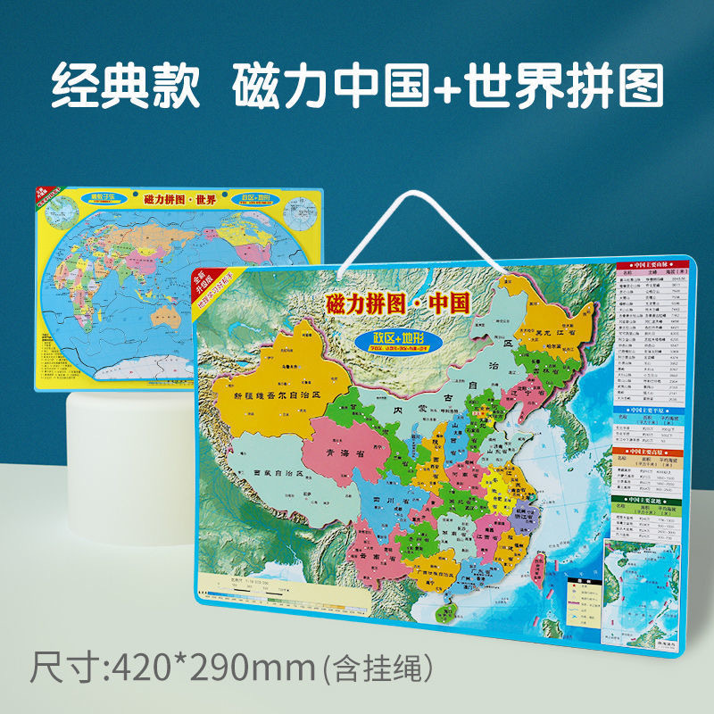 政区地形磁力中国地图拼图磁性大号世界6岁以上儿童3初中益智玩具