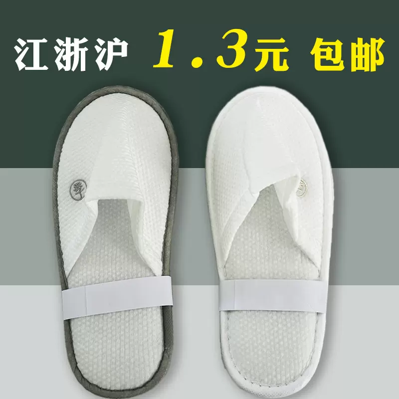 星级酒店一次性拖鞋宾馆民宿会所高端一次性加厚拖鞋全季拖鞋批发