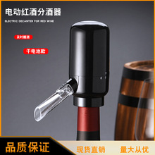 电动红酒分瓶器快速醒酒器倒酒器创意葡萄酒鹰嘴家用酒嘴酒具酒庄
