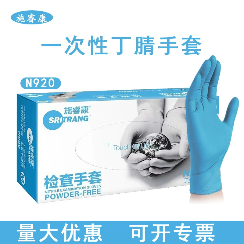 Shi Ruikang N920 Нитриловые перчатки Лабораторные пищевые стоматологические кейтеринговые прочные нескользящие маслостойкие инспекционные резиновые Shidong