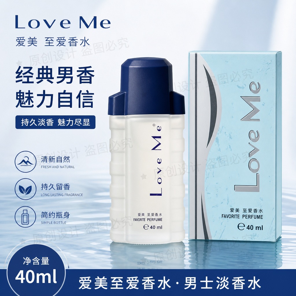 Love Beauty Perfume, Woody Fragrance, Long-Lasting, Fresh and Elegant, Light Fragrance for Men, Good Smell, Gift-Giving, Romantic Cologne