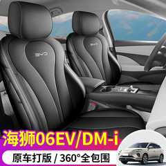 2025款比亚迪海狮06dmi座椅套全包四季专用海狮06ev座套汽车坐垫