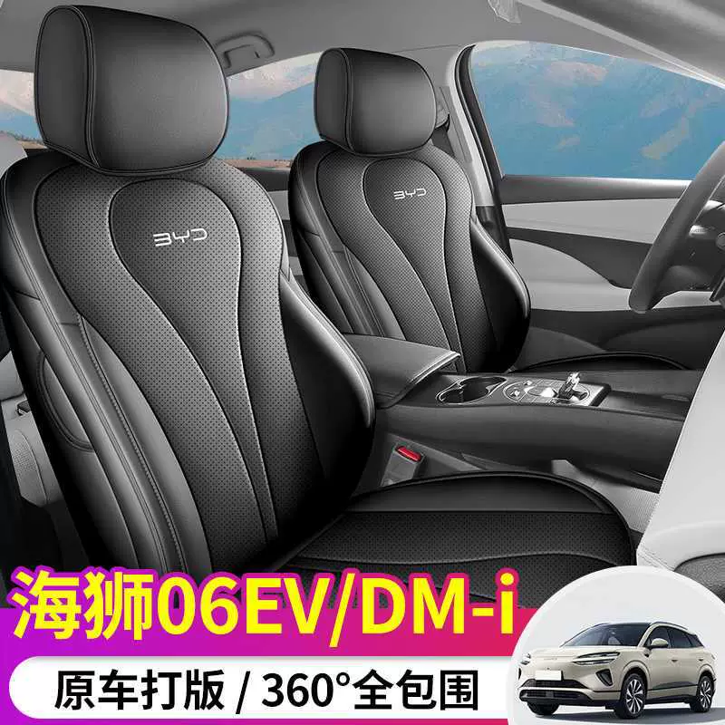 2025款比亚迪海狮06dmi座椅套全包四季专用海狮06ev座套汽车坐垫