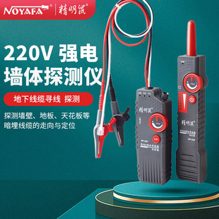 Jingming mouse wire finder NF-820 822 wall wire dark wire finder strong wire finder can be found