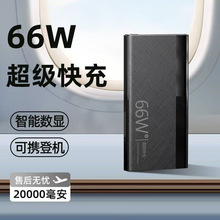 3C认证批发66W快充大容量充电宝20000毫安超薄便携移动电源定制