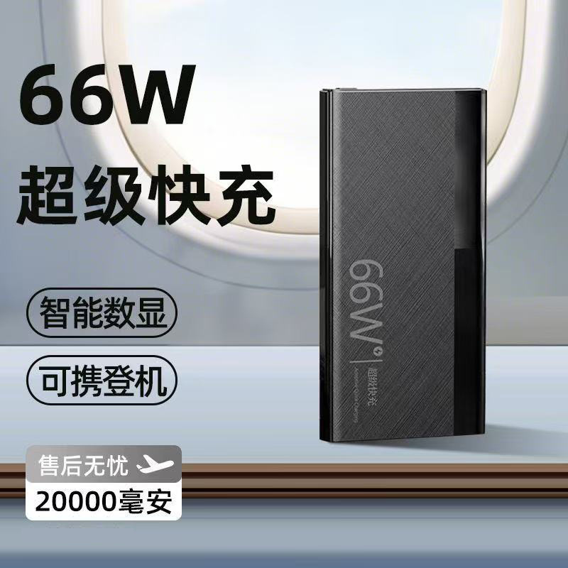 3C认证批发66W快充大容量充电宝20000毫安超薄便携移动电源定制|undefined