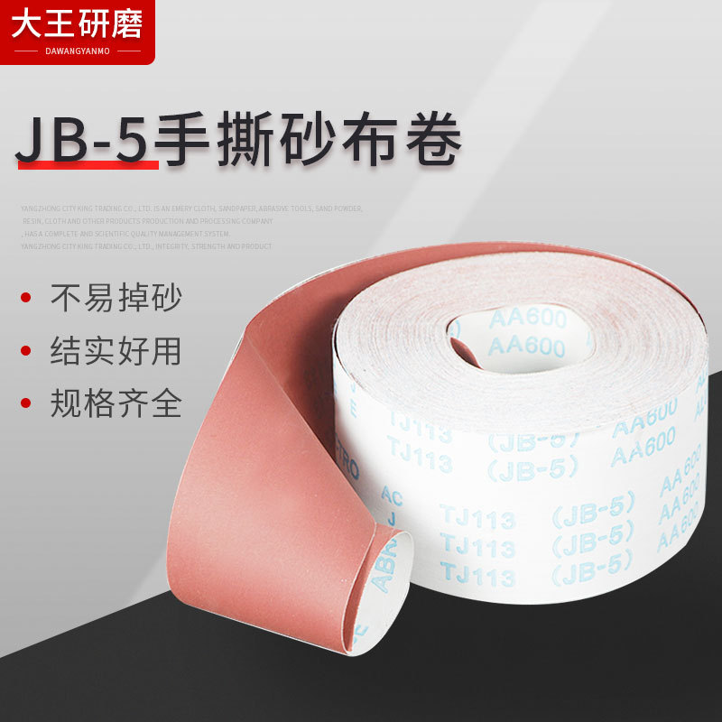 jb-5手撕砂布卷100mm 砂带木工软砂布打磨砂纸 干砂纸40-600目4寸