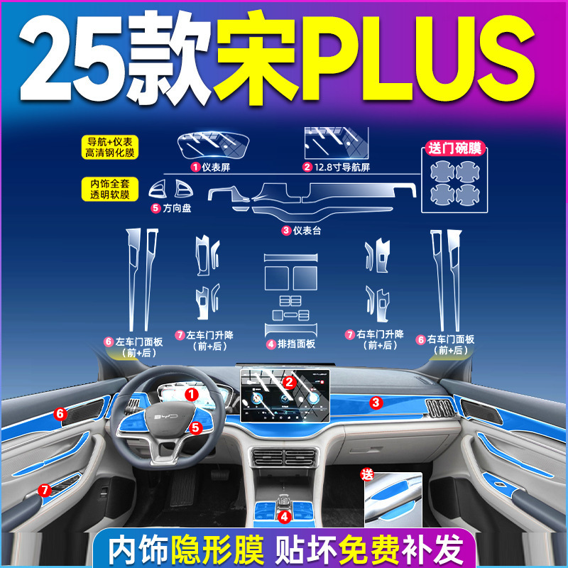 BYD 宋プラスインテリジェントドライビングバージョンインテリアフィルム plusdmi 中央制御保護フィルム ev 車内装飾用品 dmi|undefined