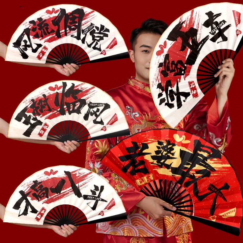 2025新款结婚新郎伴郎折扇迎亲中国风拍照道具扇子婚礼接亲洒金扇