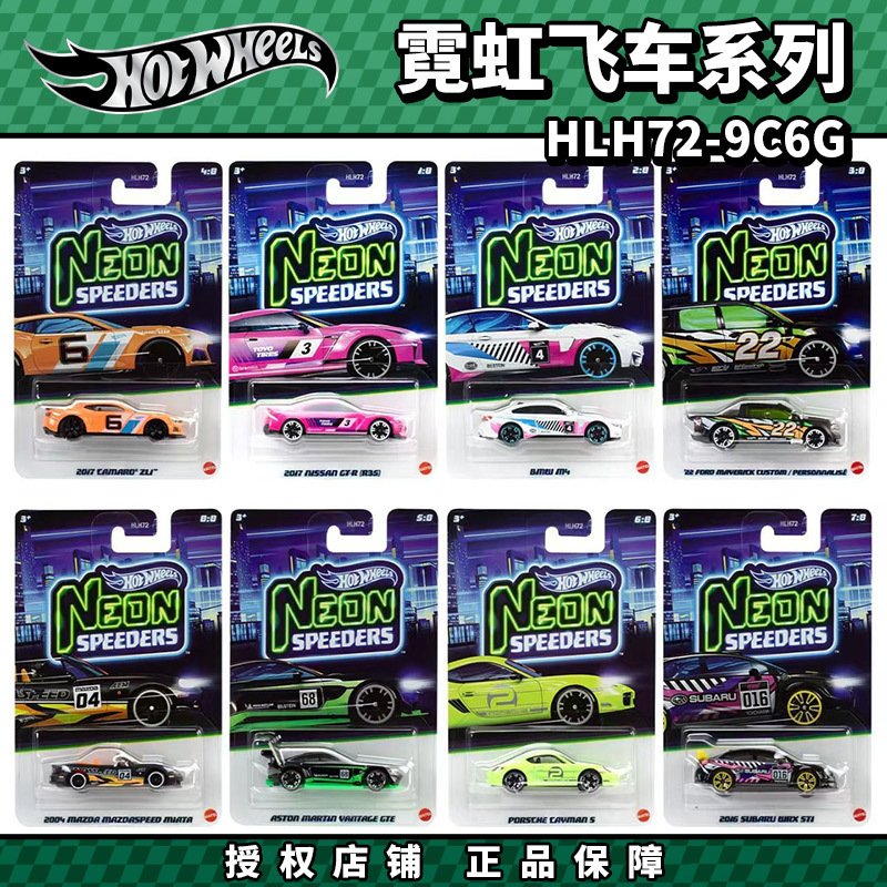 Hot Wheels Alloy Car HLH72 Neon Speed Car G Series Nissan GTR BMW M4 Aston Martin Model Car Hot Wheels Alloy Car HLH72 Neon Speed Car G Series Nissan GTR BMW M4 Aston Martin Model Car