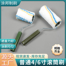 普通4、6寸滚筒刷家用耐用涂料环保涂墙防水