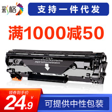 彩格易加粉适用惠普CE278A硒鼓hp78a 1560 1566 p1606dn M1536dnf