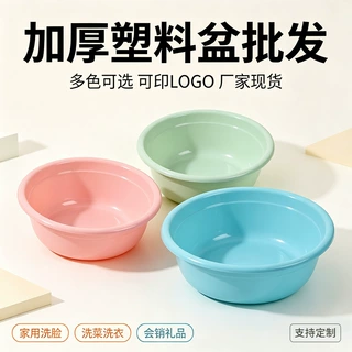 厂家加厚塑料盆批发可印logo广告盆家用洗脸洗衣盆会销礼品盆现货