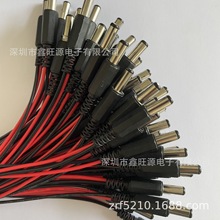 DC充电头 5.5*2.1 焊线式 充电线 线材尺寸多种 DC5521 量大优惠