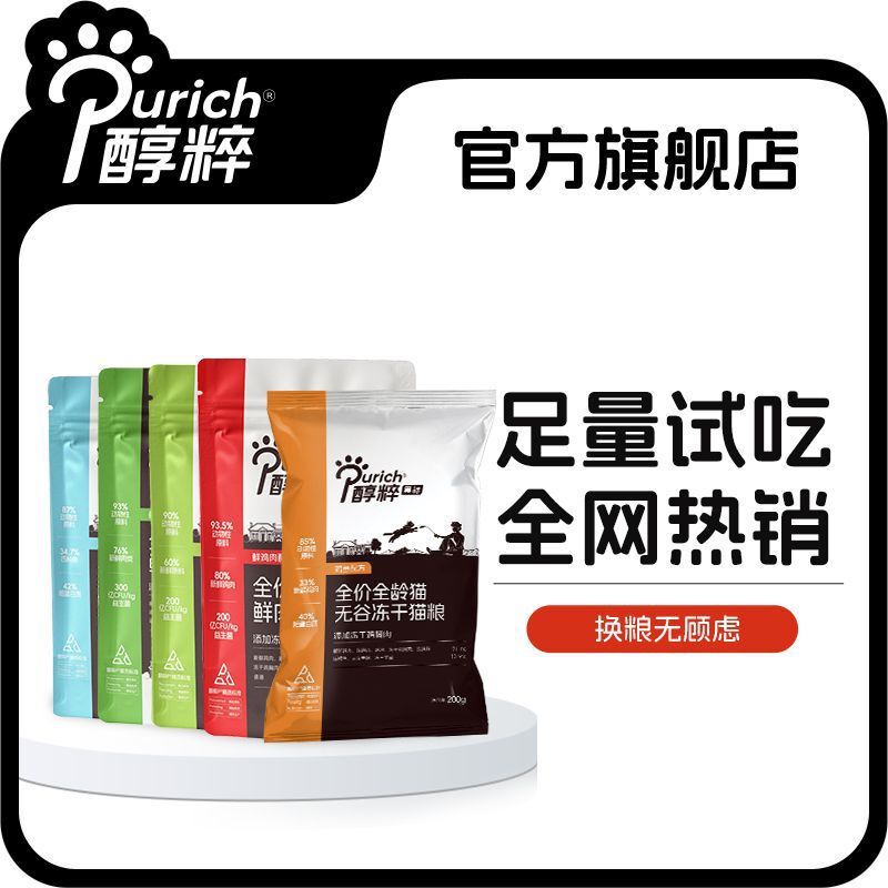 Pure Black Label Cat Food 400g Trial Pack, Food Replacement Pack, Freeze-Dried Cat Food Travel Pack, Kitten Pack