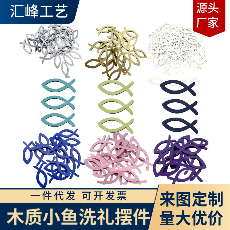 木製魚洗礼装飾装飾品装飾小魚壁装飾木製魚ウッドチップ聖体拝領テーブル家の装飾品|undefined