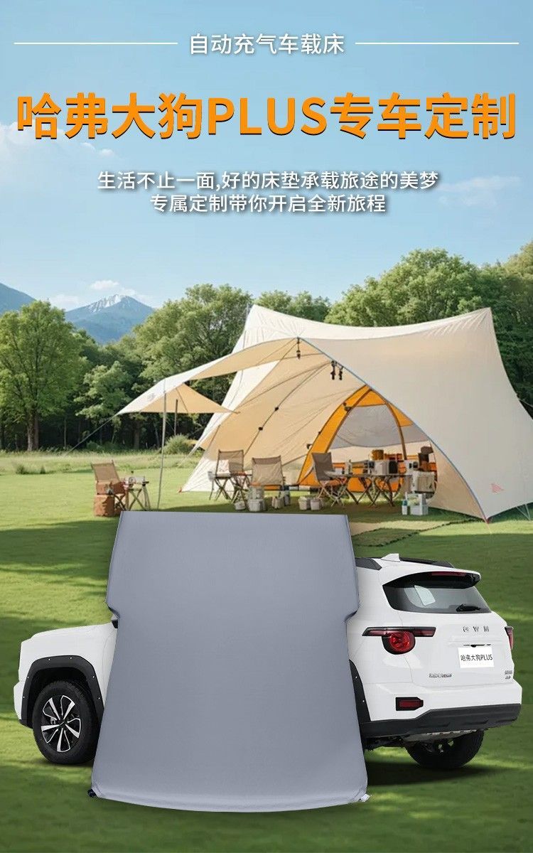 26 Models of Haval Big Dog Mattress Plus Car Trunk Air Bed Second Generation Car Bed Haval Special Sleeping Pad