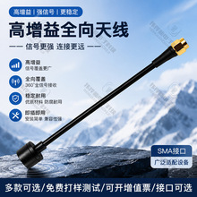 5.5G高增益全向图传天线无人机天线 棒棒糖天线 蘑菇天线 SMA接口