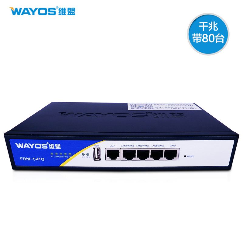 维盟FBM-541G多WAN口双宽带叠加全千兆企业路由器高速有线