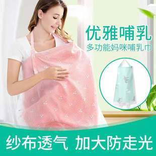 Breastfeeding Cover-Up for Outdoor Nursing, Anti-Exposure Nursing Cape, Multifunctional Nursing Cover-Up for All Seasons