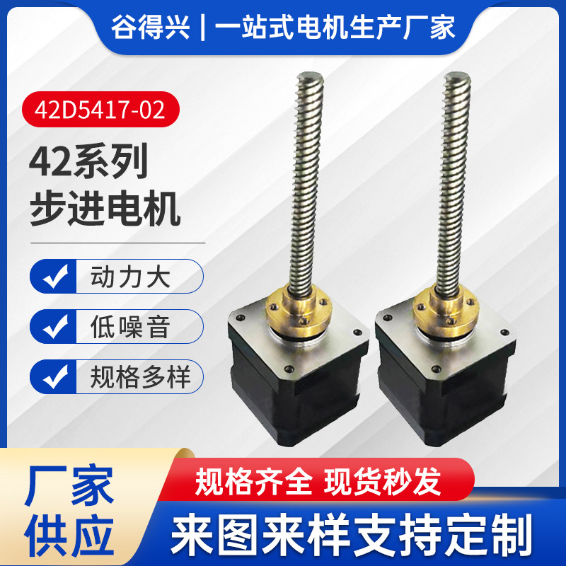 厂家42mm混合步进丝杆电机 多种长度两相四线T8涡杆 精密丝杆电机