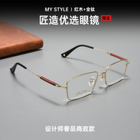 高品质红木腿全钛眼镜框商务男士近视眼镜全框金丝轻奢镜架超轻9g