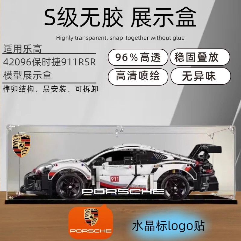 レゴポルシェ 911RSR42096 モデルビルディングブロック収納ボックスダストボックスカバーに適したアクリルディスプレイボックス|undefined