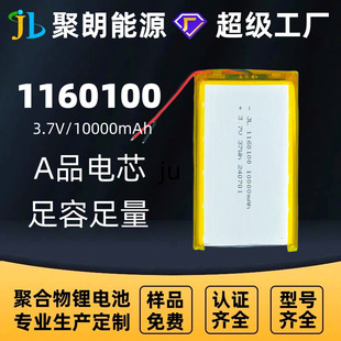 聚朗1160100聚合物鋰電池 多型號多規格鋰電池 適用於各種電子產