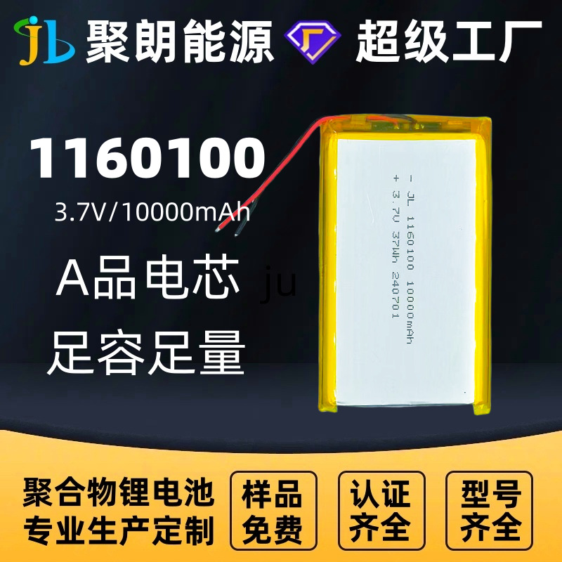 聚朗1160100聚合物锂电池 多型号多规格锂电池 适用于各种电子产