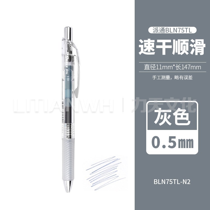 日本ペンテル派通中性ペンBLN75は学生用の手帳中性ペンを押します。|undefined