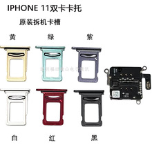 12原装拆机双卡卡槽卡托适用于苹果Xr双卡卡托卡槽11/12pro