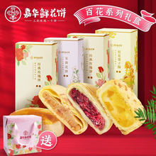 嘉华百花礼盒925g云南特色鲜花饼玫瑰茉莉栗子酥特产伴手礼年货礼
