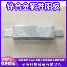 阴极保护防腐材料锌阳极 锌接地电池 海水游艇船底防锈锌板ZH-4