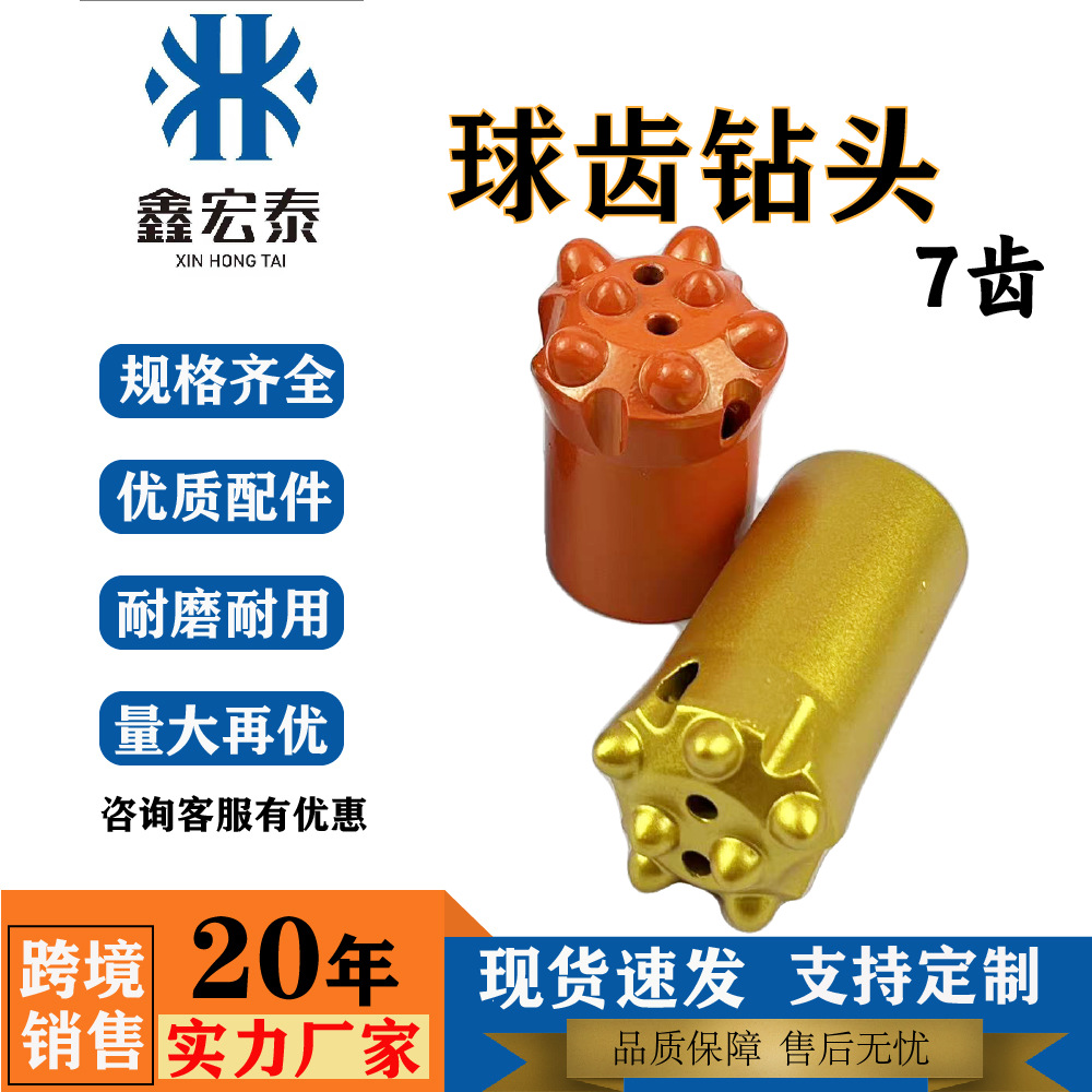 34球齿钻头30凿岩机钎头开山隧道矿用钻头源头工厂七齿球齿钻头