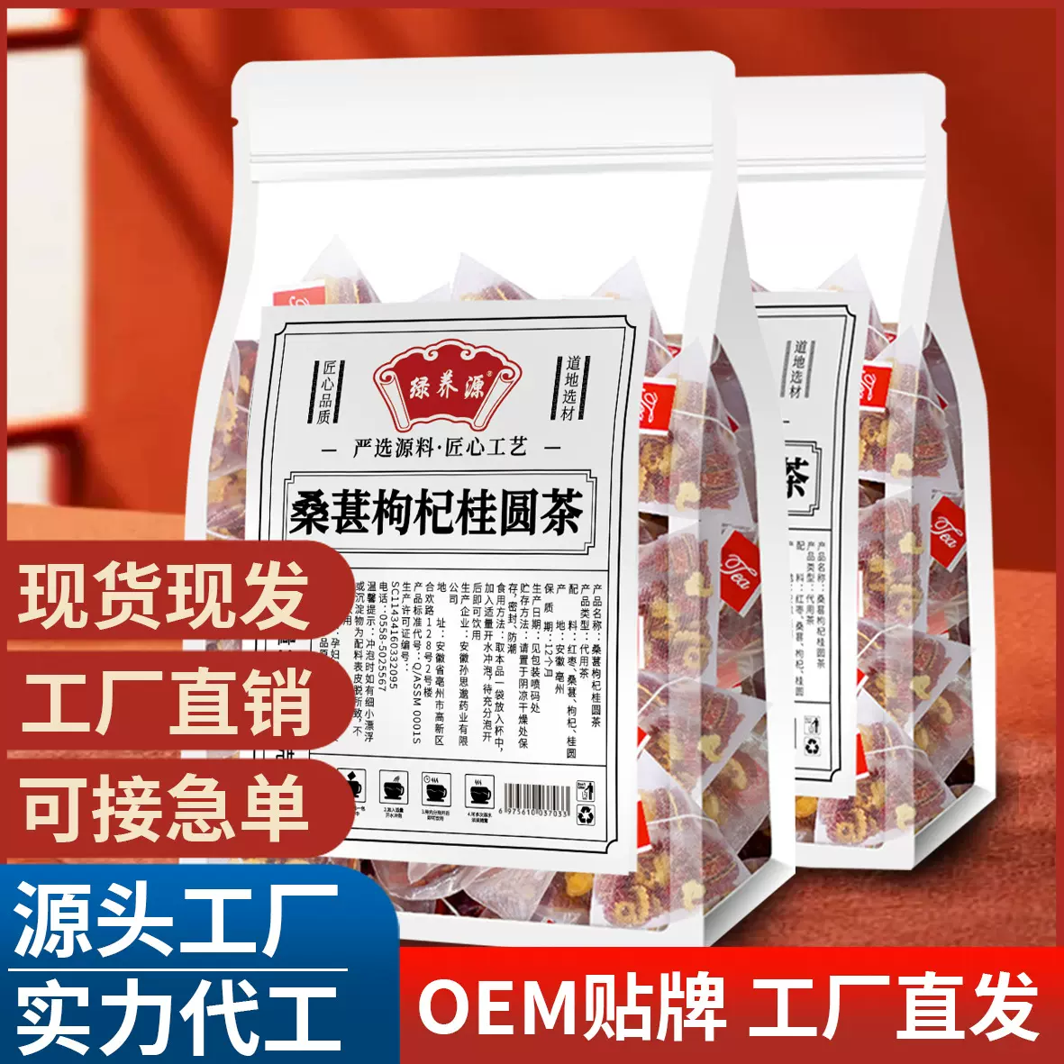 桑葚枸杞桂圆茶175克 批发桑椹黑枸杞桂圆茶 桂圆红枣茶加工