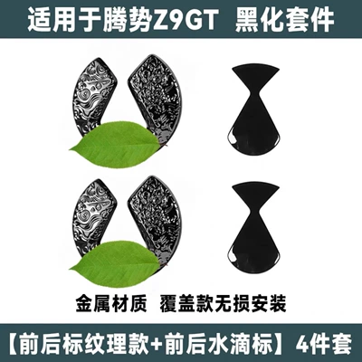 with auspicious cloud pattern design, Car logo - suitable-for-denza-z9gt-black-textured-model-front-and-rear-emblems-front-and-rear-water-drop-emblems-4-piece-set