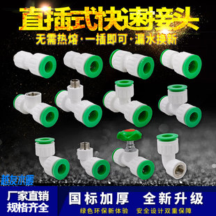 Ppr quick connector 4 minutes 20 non-hot melt internal and external wire direct elbow tee PEPVC water pipe fittings