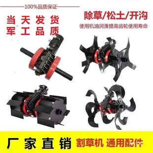 Lawn Mower Weeding Wheel Hoe Blade Trenching Head Soil Loosening Wheel Soil Turning Grass Cutting Knife Assembly Gearbox Universal Jinye