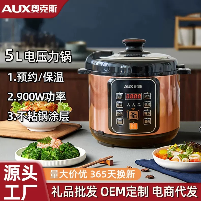 奥克斯电压力锅家用多功能煮炖汤微电脑式5L预约电饭煲批发压力锅
