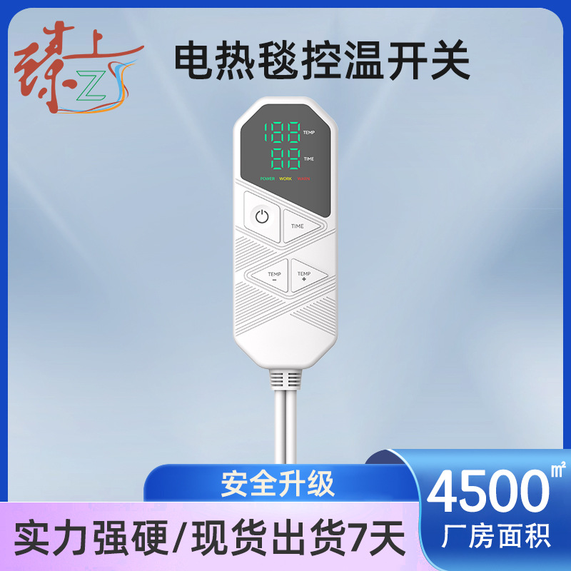 屏幕数显便捷温控开关定制双螺旋电热毯温控开关 智能温度控制器