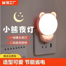 小夜灯节能插电婴儿喂奶儿童护眼睡觉灯卧室氛围灯床头小台灯控制